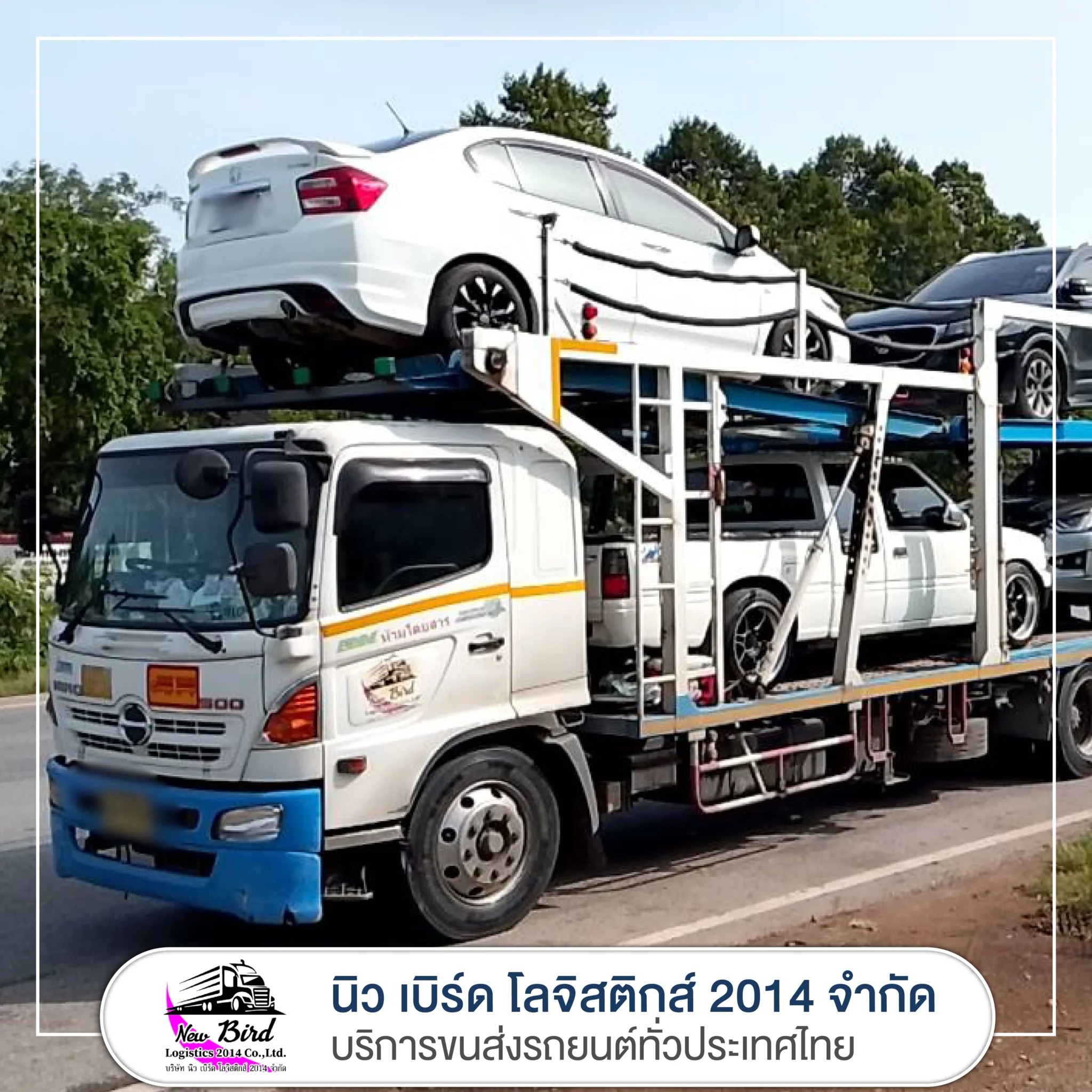 บริการขนส่งรถยนต์มือสอง