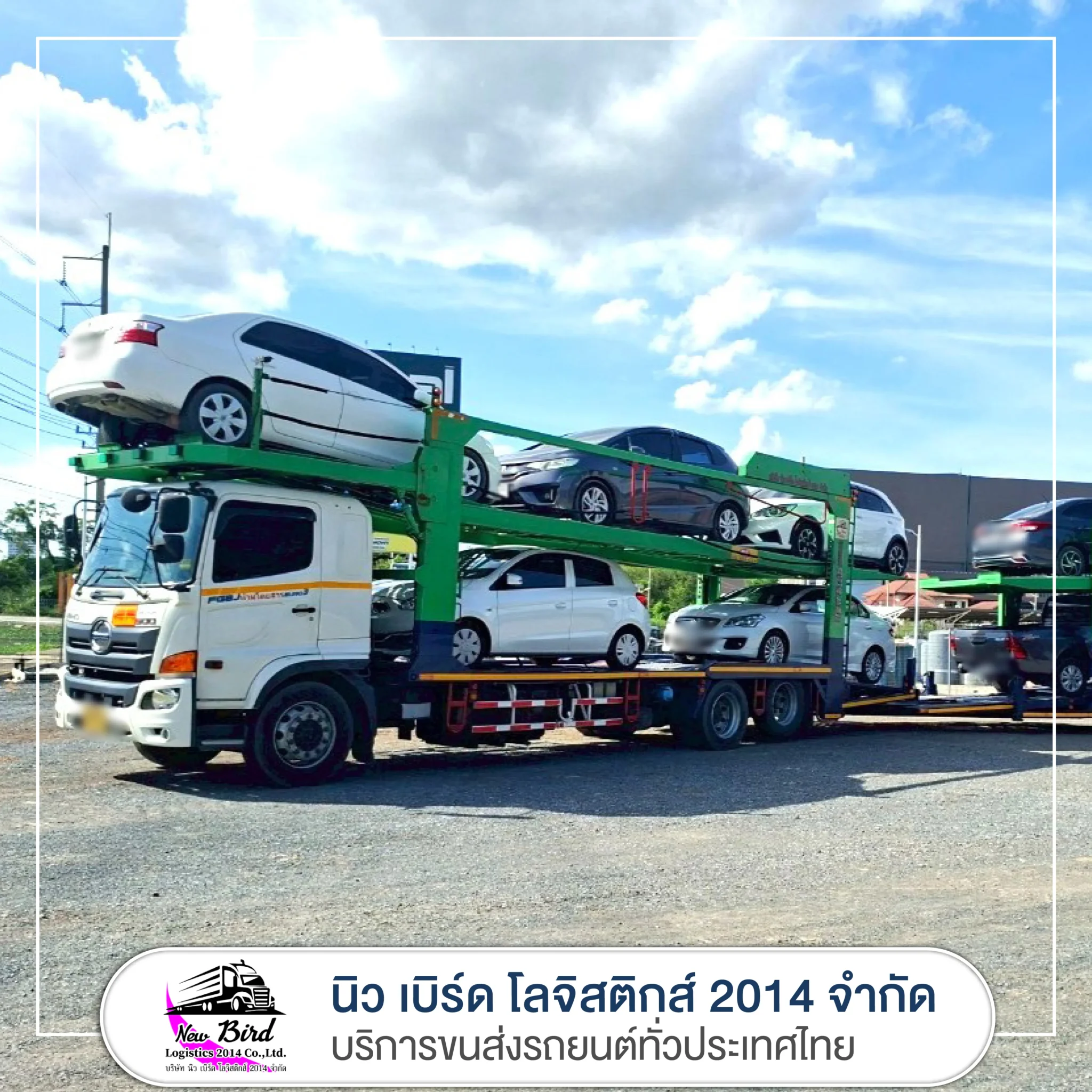 บริการขนส่งรถใหม่ (ป้ายแดง)