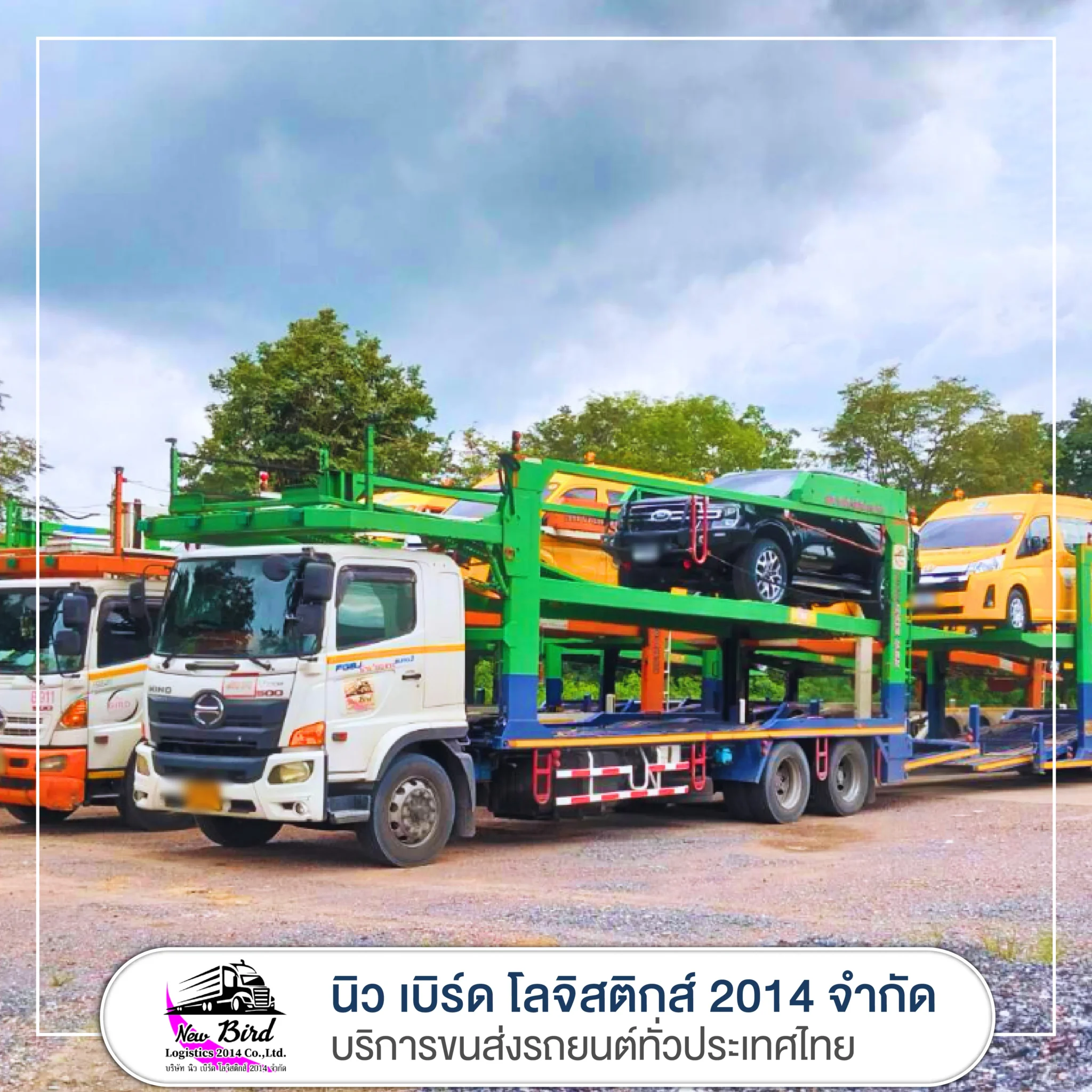 บริการขนส่งแบบเหมาเทรลเลอร์