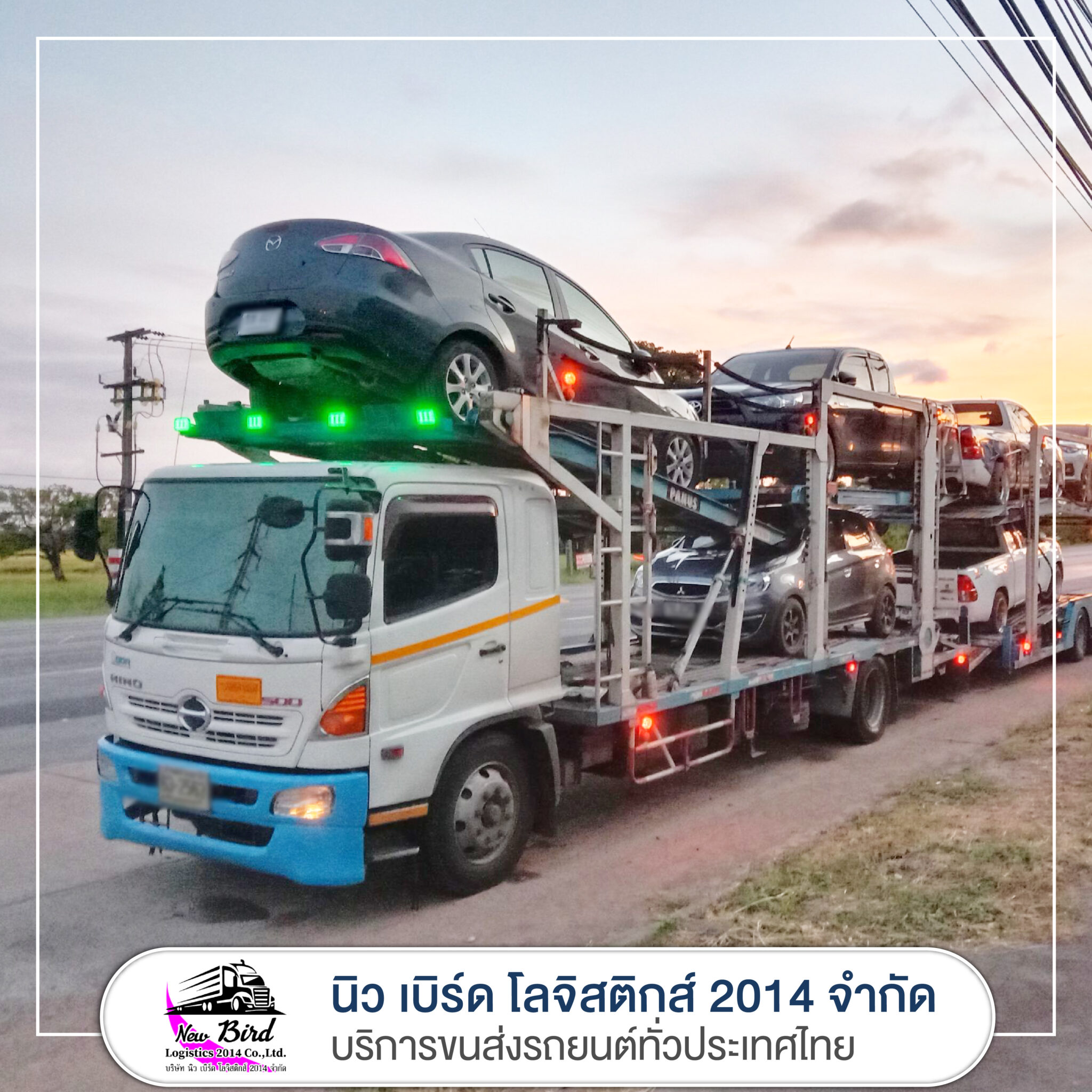 บริการขนส่งรายคัน